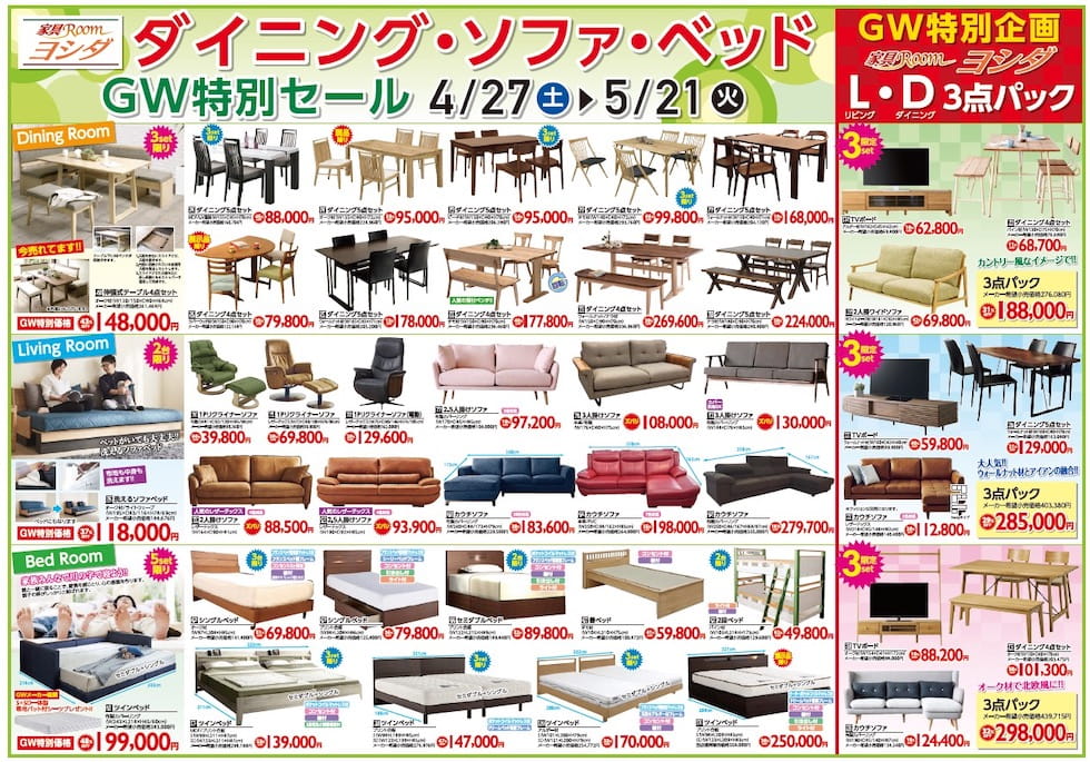 01 お家の家具まるごと特別セール