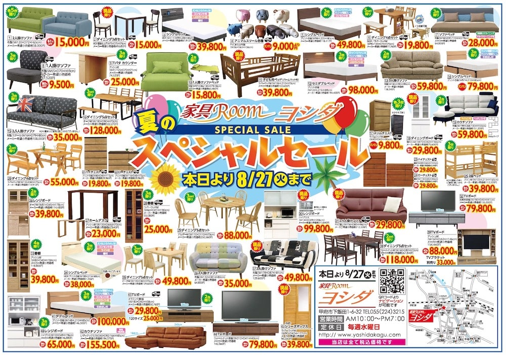 サマーセール2019