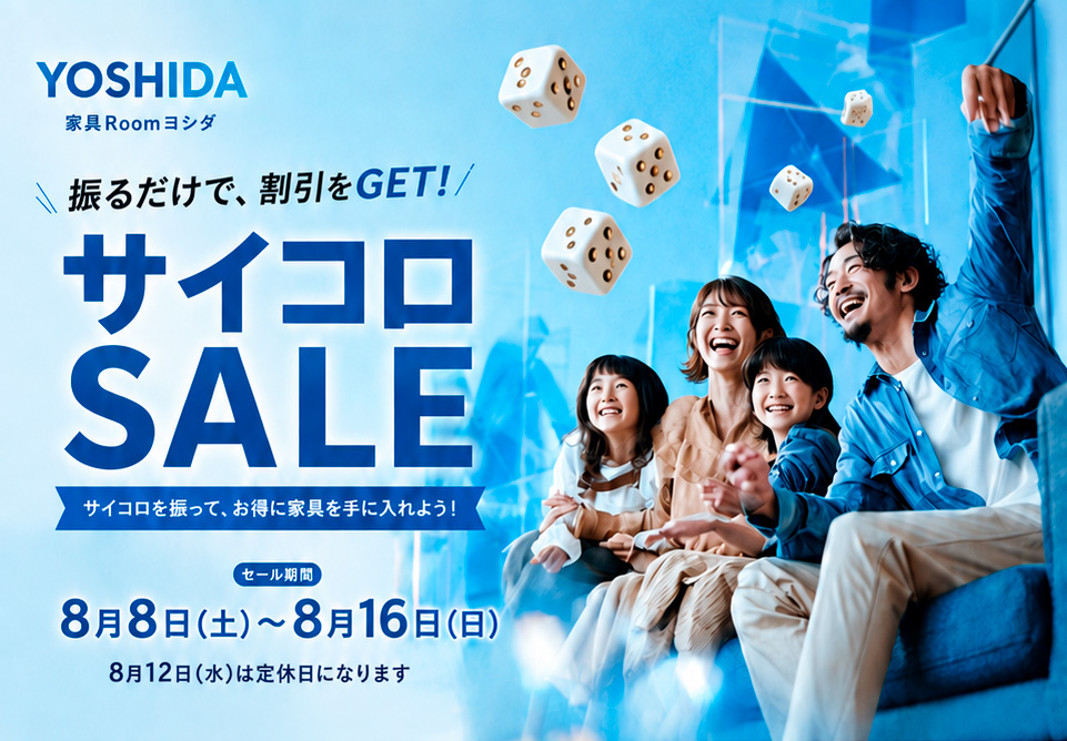 サイコロSALE2026