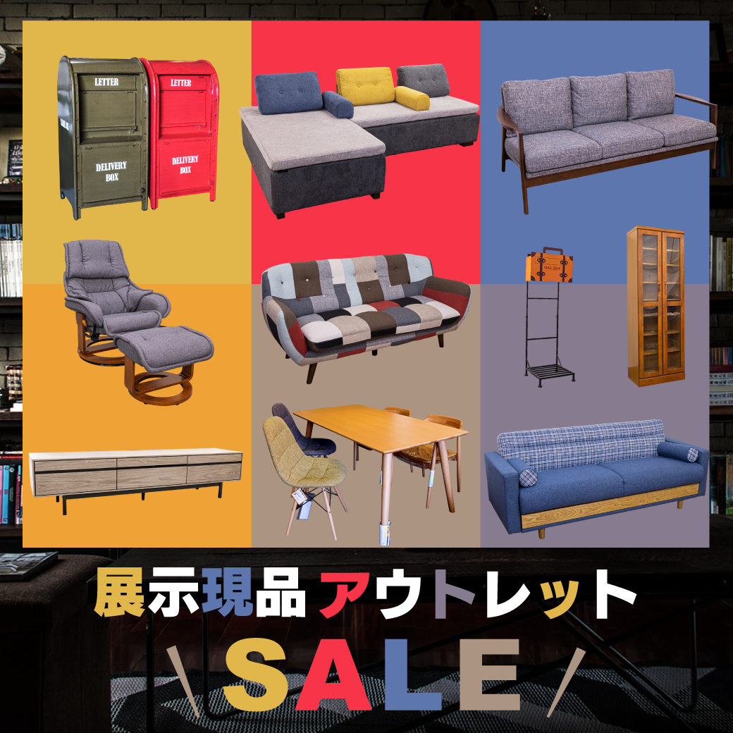 展示げんぴんSALE