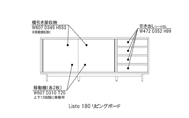 Listo リビングボード