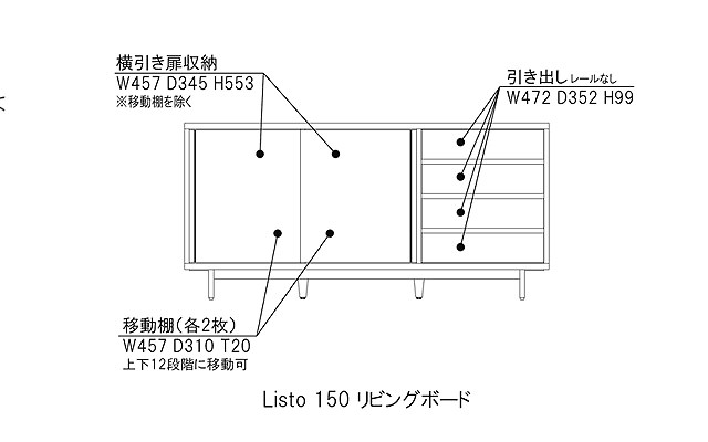 Listo リビングボード