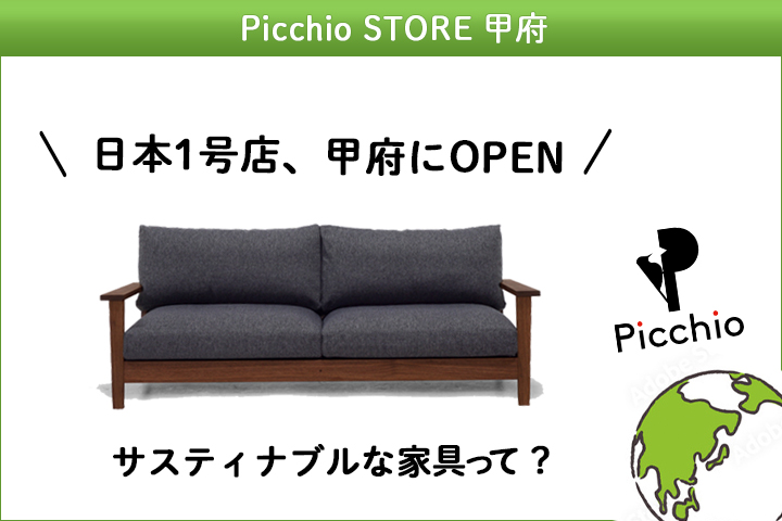 ピッキオストア甲府