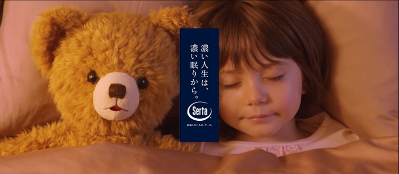 serta サータのベッド